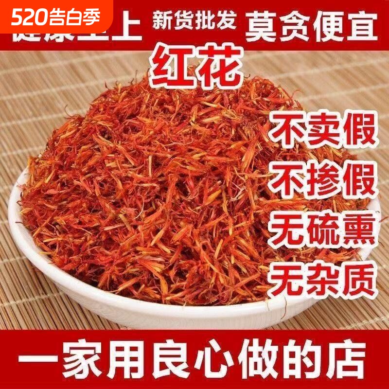 红花正品官方旗舰店中药材新疆草红花茶泡茶酒入药泡脚食用浮萍