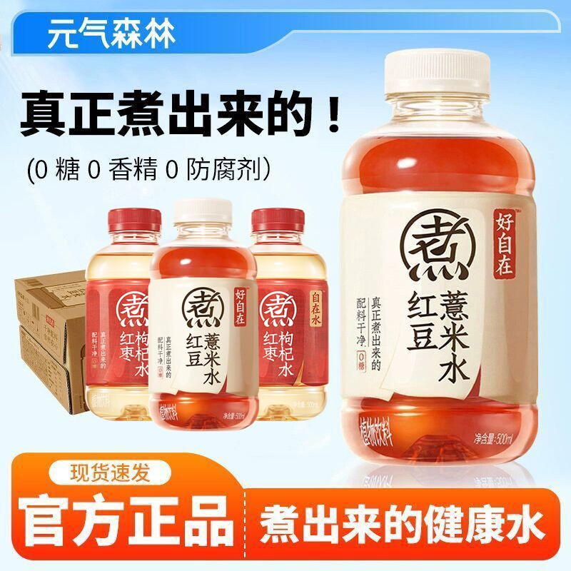 元气森林好自在水500ml*15瓶装红豆薏米红枣枸杞水无糖饮料桂圆