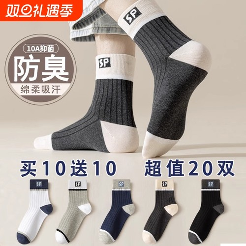 秋冬季运动防臭吸汗透气中筒袜