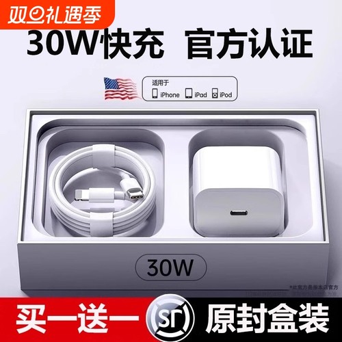 官方30W快充适用苹果iphone17/16充电器头15pro数据线14/13/12插头x手机8plus专用xr快充PD套装原max正品