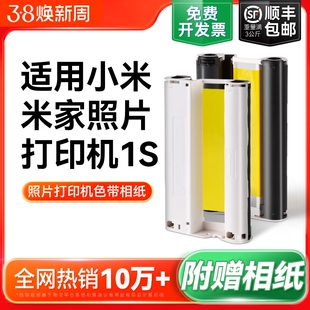 适用小米米家照片打印机1S专用相纸色带防水高光冲印相纸背胶相片纸40张/80张6寸含色带打印机耗材套装彩格