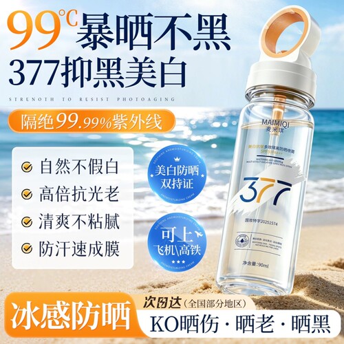 户外暴晒不黑丨防晒喷雾热销T0P1