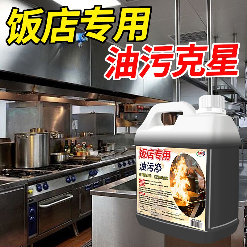 厨房清洁剂强力油污除垢灶台去重油清洗油烟机神器除油瓷砖家政