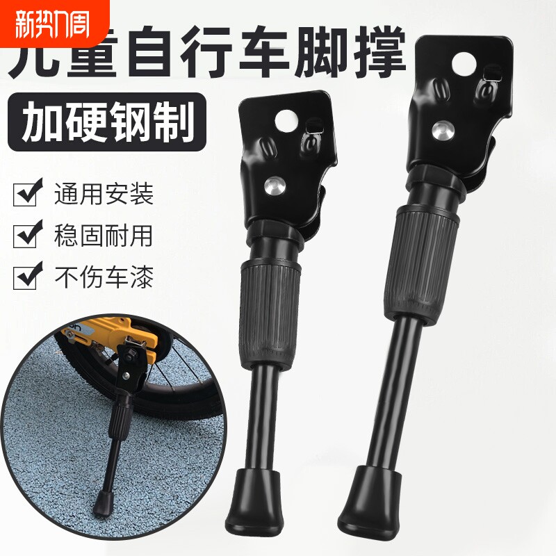 自行车脚撑儿童单车通用停车支架支撑脚架山地车梯子撑子童车配件