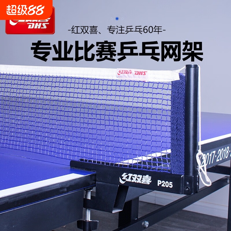 红双喜乒乓球台网架便携式