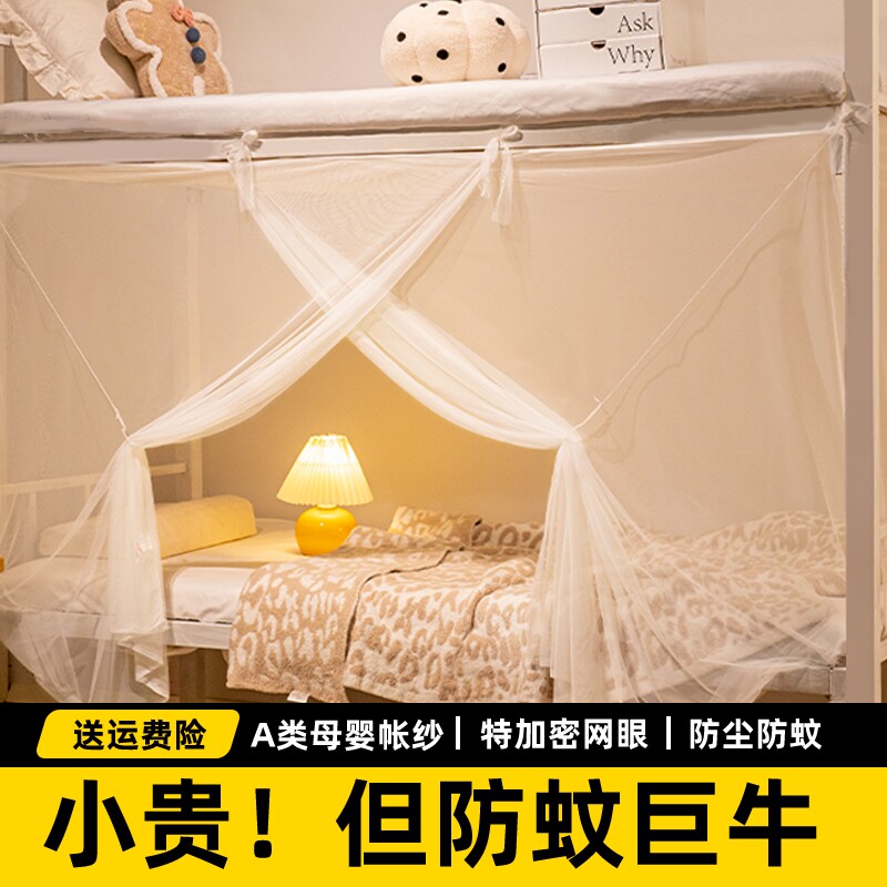 蚊帐学生宿舍专用单人床2026家用老式上铺上下铺纹帐防蚊加密支架