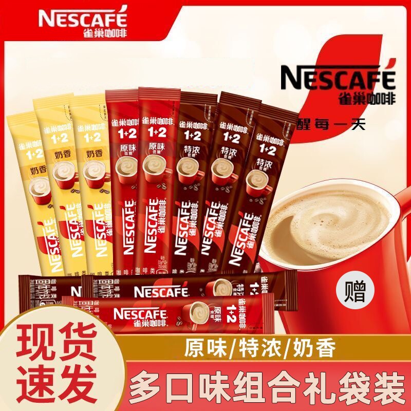 雀巢咖啡条装醇香原味特浓1+2三合一速溶咖啡饮品提神防困咖啡粉