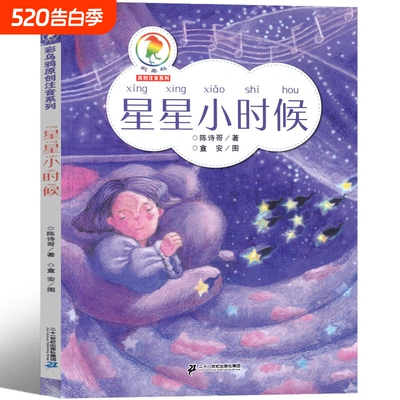 星星小时候陈诗歌著正版
