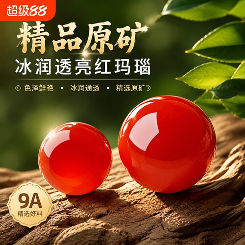 原矿天然红玛瑙珠子满色满肉冰种南红玛瑙DIY串珠编织水晶手链