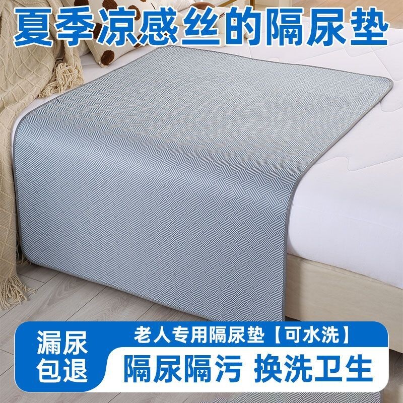 夏季凉感丝成人隔尿垫防滑防水防漏垫护理床垫卧床老人凉垫卧室