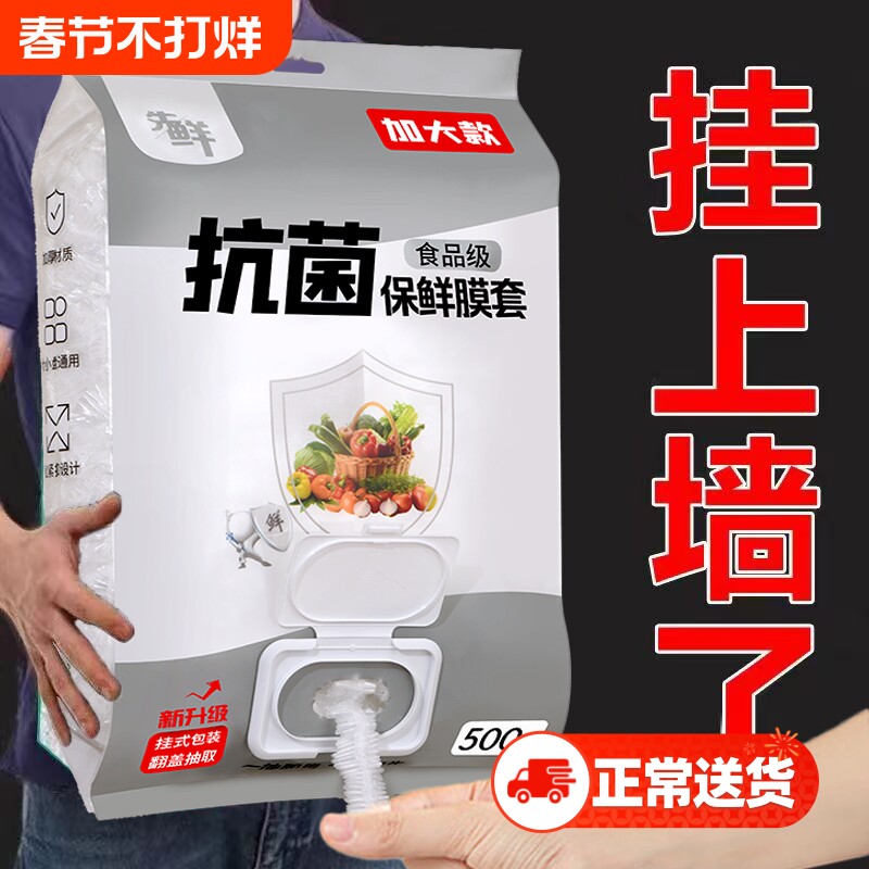 一次性保鲜膜套食品级家用保鲜袋冰箱盖罩抗菌微波炉松紧饭菜碗盘