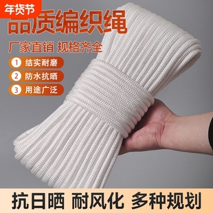 绳子尼龙绳捆绑耐磨白色编织绳船用撇缆绳晾衣绳户外帐篷窗帘拉绳