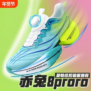 赤兔8pro碳板跑鞋旋钮扣男鞋新款学生青少年体考跑步鞋儿童运动鞋