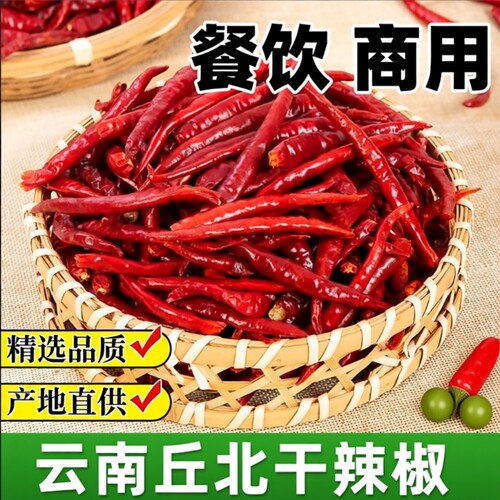帧好香辣丘北干辣椒|千人加购