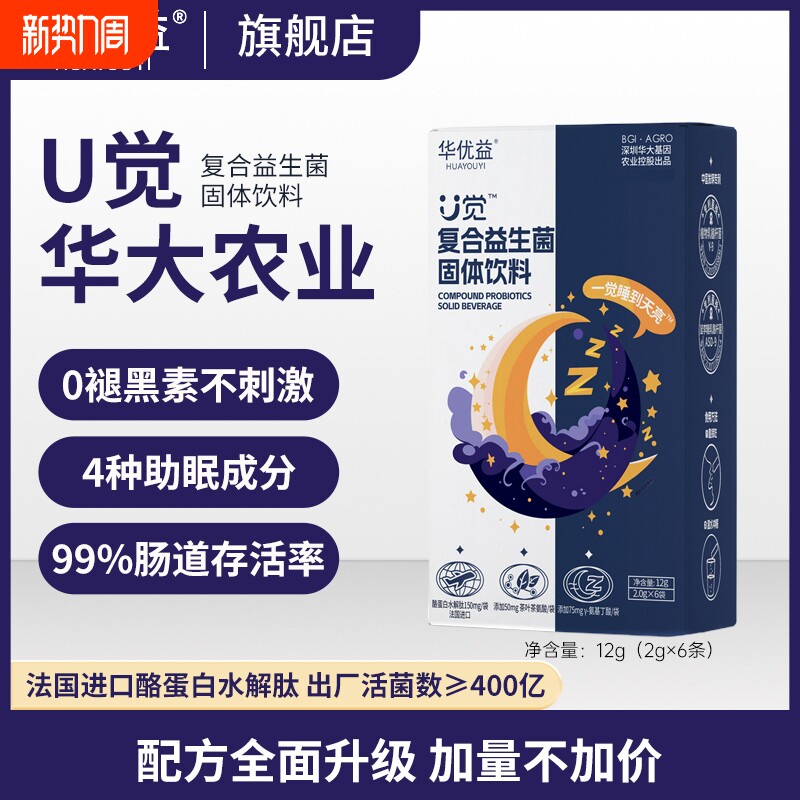 华大农业华优益U觉情绪益生菌0褪黑素焦虑多梦呵护睡眠饮料固体