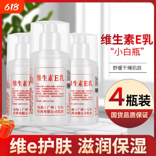 维生素e乳身体乳保湿滋润秋冬防干燥乳液润肤乳维生素E护肤补水