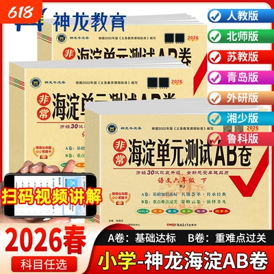 海淀单元测试ab卷1-6年级全套