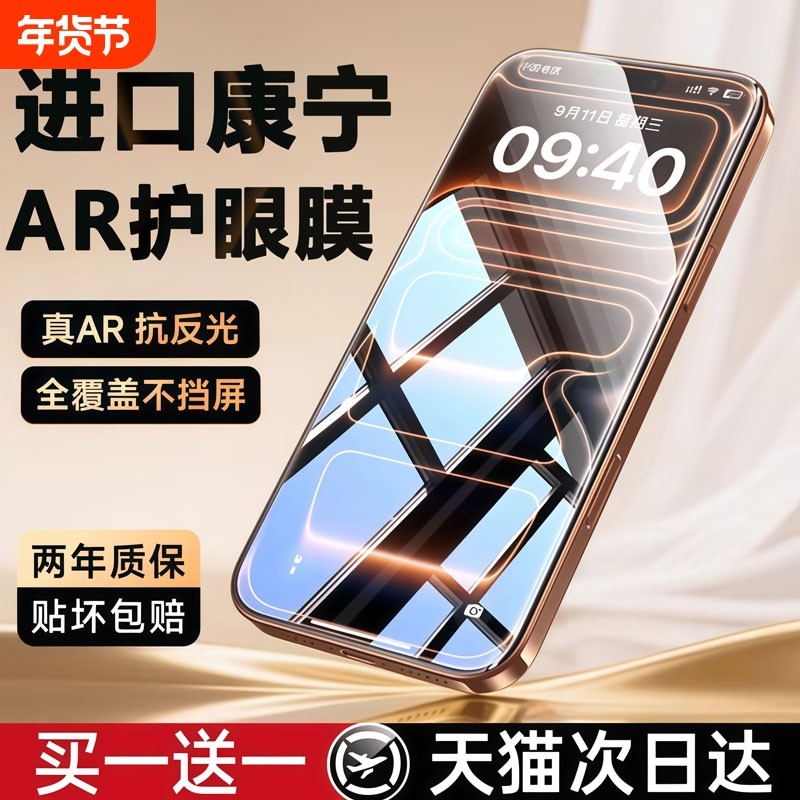 【顶配德国AR护眼】适用苹果17promax钢化膜iphone16pro手机膜15贴13新款14Plus全屏12防窥11高清Air防指纹,3C数码配件,手机贴膜,淘宝优惠券,粉丝福利购,淘宝优惠卷