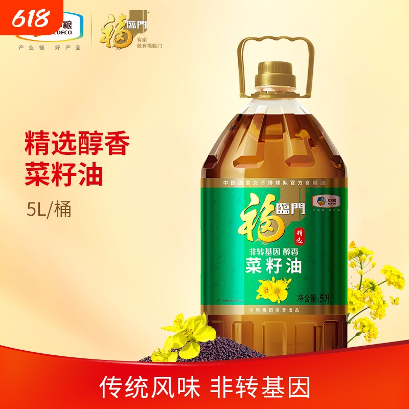 中粮福临门非转基精选醇香菜籽油5L浓郁菜香甄选原料风味经典