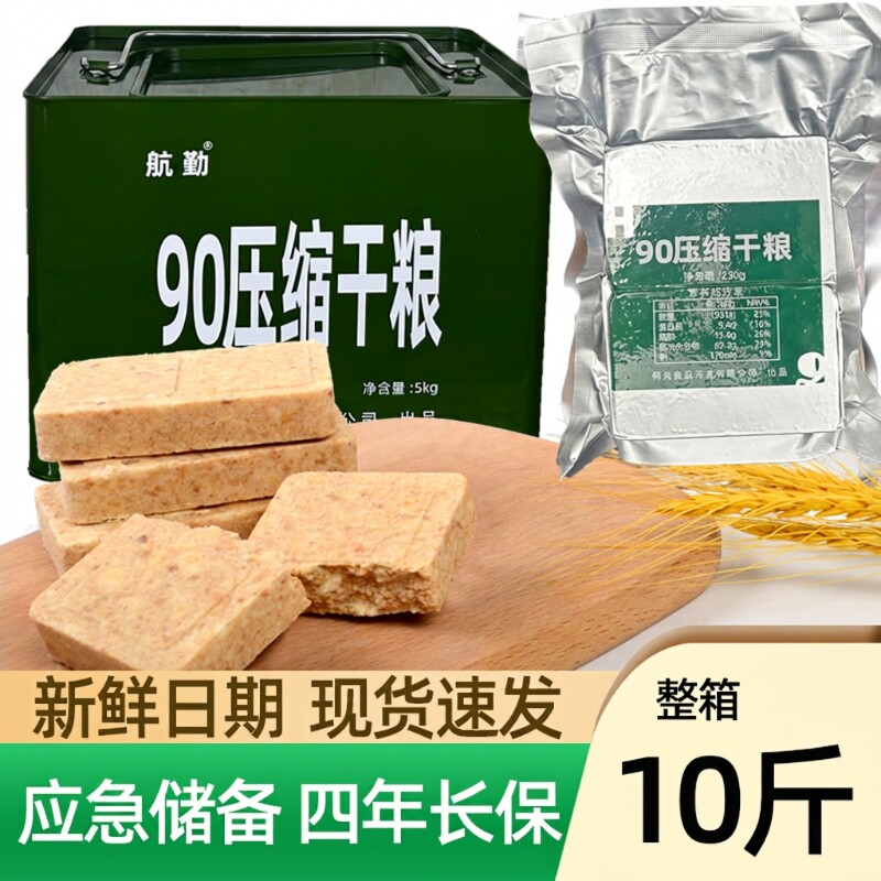 航勤90压缩饼干干粮口粮应急储备饱腹代餐零食户外自驾长期铁桶装