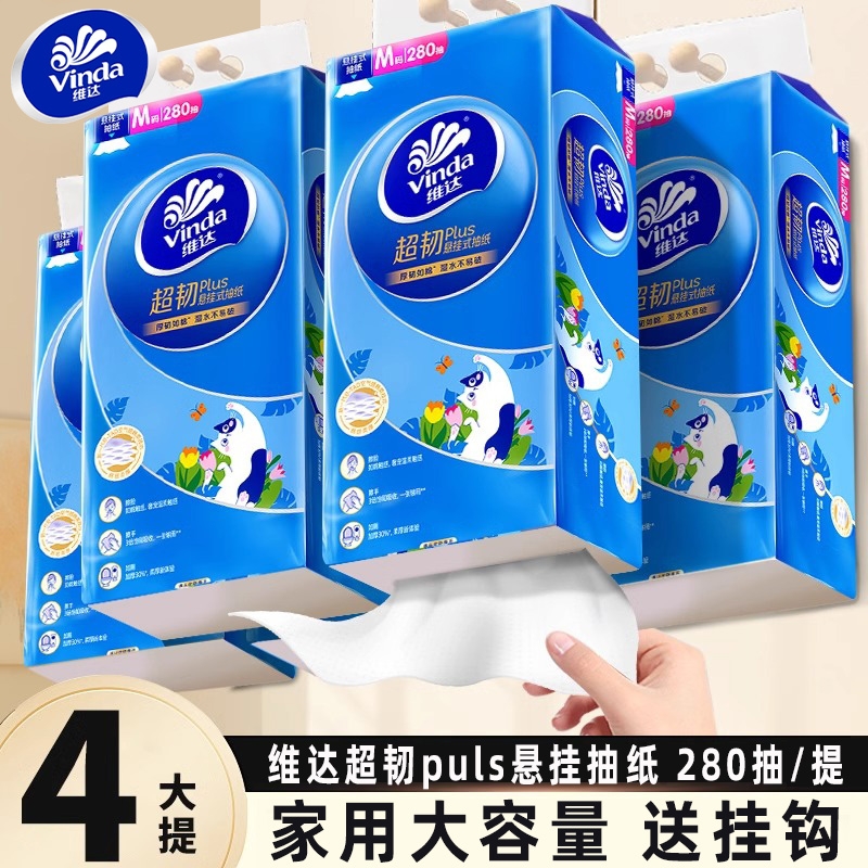 维达超韧悬挂抽纸|超2000次加购