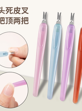 锋利护理工具死皮叉新款彩色去死皮推易推去除倒刺指甲美甲修甲笔