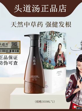 头道汤何首乌洗发水侧柏叶人参皂荚植物姜根蓬松草本官方正品