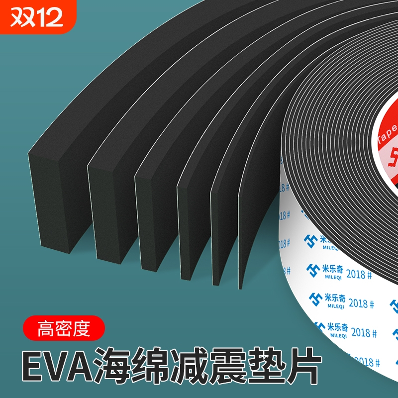 胶带单面黑色eva高密度自粘减震棉垫片止震防撞耐磨隔音棉吸音海绵缓冲贴硬泡棉板材料加厚缝隙填补密封泡棉