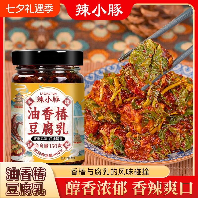 油香椿豆腐乳香辣下饭菜瓶装调味料面酱即食旗舰店油腐乳红方红油