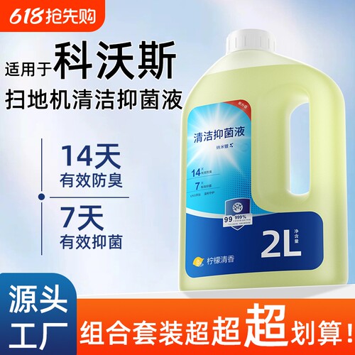 适用于科沃斯扫地机器人清洁液X9/X11抑菌T50/T80/T90去污清洗剂