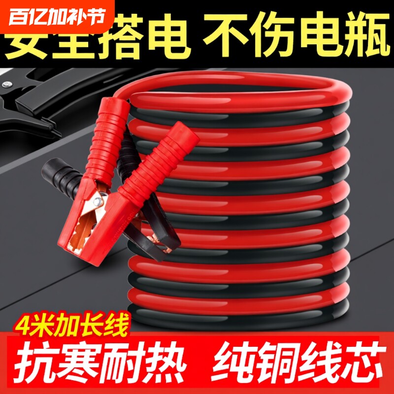 汽车电瓶线搭火线纯铜加粗密接电瓶搭线夹子搭车打火连接线搭电线