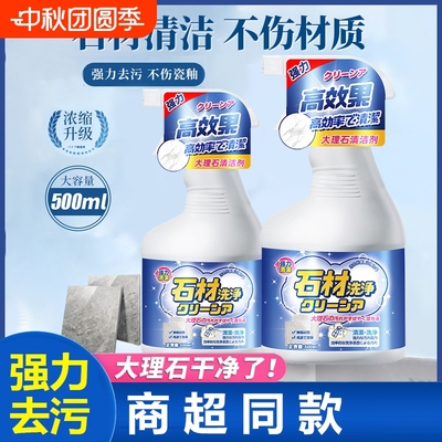 厨房大理石清洁剂强力去污抛光