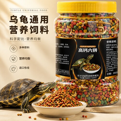 虾干营养龟粮小乌龟饲料颗粒通用型巴西龟鳄龟草龟专用粮食物幼龟