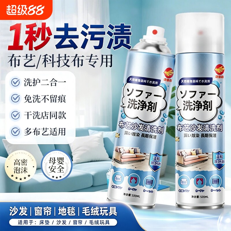 布艺沙发清洗剂免水洗干洗剂科技布专用地毯墙布床垫清洁神器免洗图片