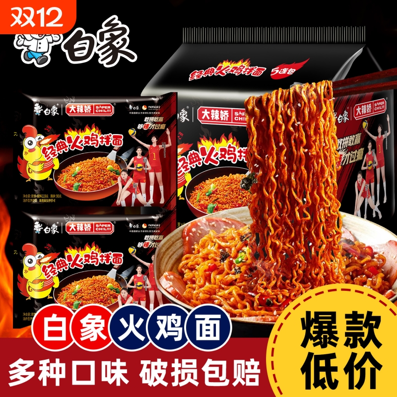 白象大辣娇火鸡面方便面泡面麻辣小龙虾拌面方便面整箱批发袋装