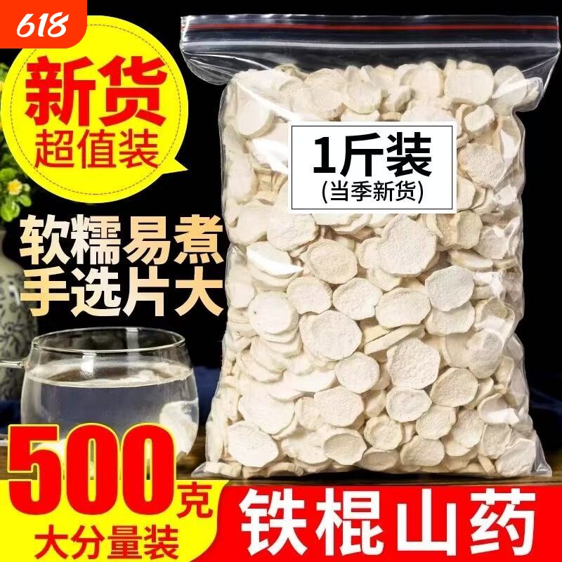 温县铁棍山药垆土怀山药片干铁棍山药干片淮山中药材泡茶煮粥无硫
