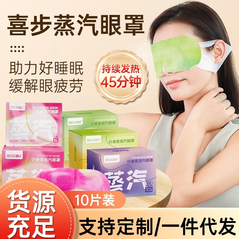 护眼蒸汽眼罩叶黄素护眼罩遮光热敷发热一次性工厂批发眼部睡眠