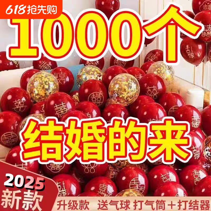 结婚气球婚房装饰婚礼双层加厚婚庆装饰用品客厅布置楼梯卧室简单