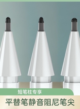 适用倍思绿联WIWU左鱼益博思吉玛仕通用静音笔尖ipadpencil手写笔ipad适用wiwu吉玛仕ipencil左鱼益博思笔头