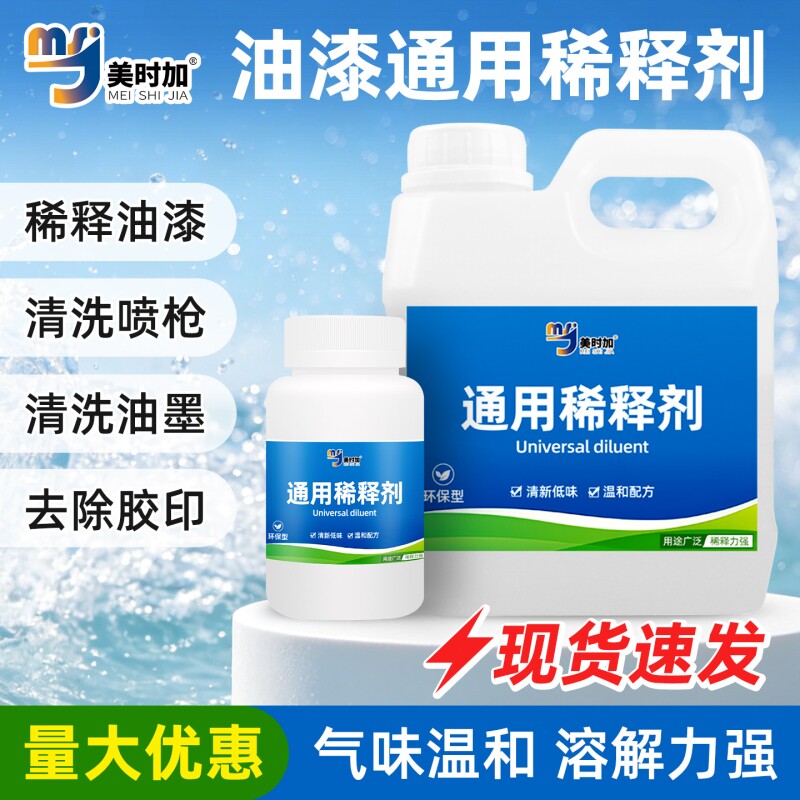 油漆通用稀释剂油墨喷码图片