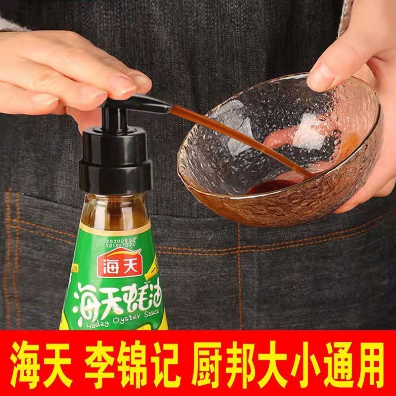 耗油按压器厨房调料按压挤蚝油神器家用油壶耗油瓶泵头定量挤压嘴