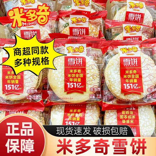 米多奇雪饼整箱|超1000次加购