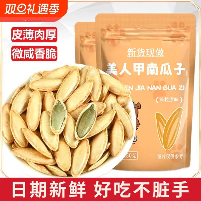 美人甲南瓜子500g新货新疆椒盐味特大长粒薄皮南瓜子坚果炒货零食