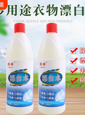 漂白剂500ml白色衣物增白专用洗白去渍染色还原漂白神器洗衣床单