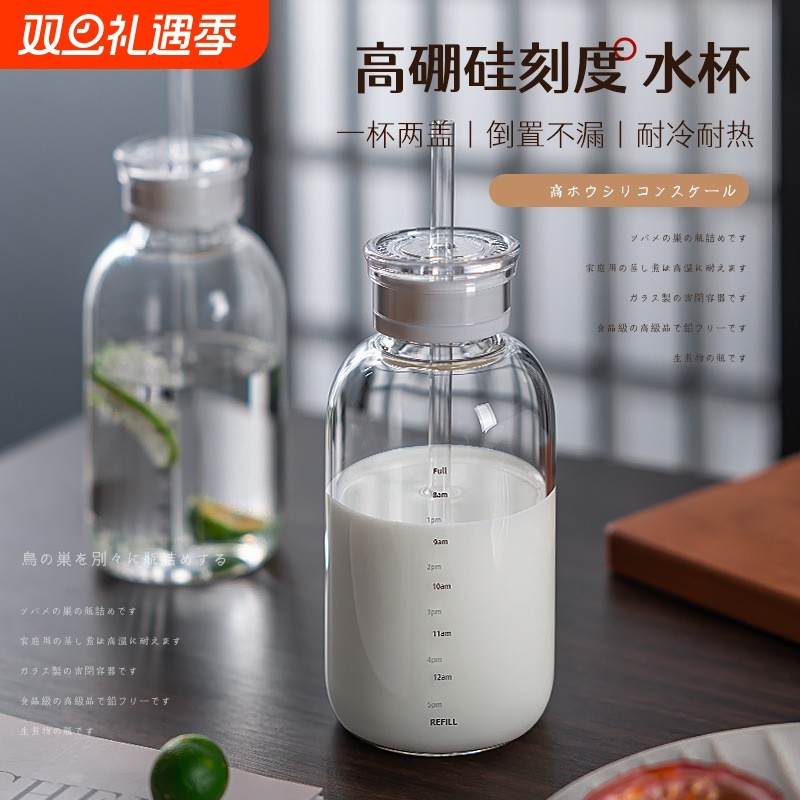贝尔凯斯高吸管风刻度杯子玻璃女生杯透明水杯食品级密封高硼硅