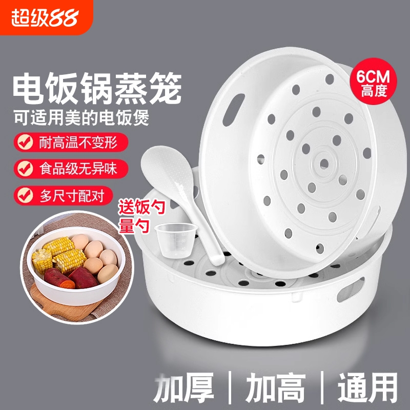 适用美的电饭锅蒸笼4L5L3L不锈钢加厚蒸架蒸格蒸屉通用配件食品级