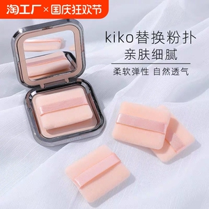 kiko粉饼粉扑替换装定妆亲肤双面植绒柔软细腻干湿两用长方形超薄