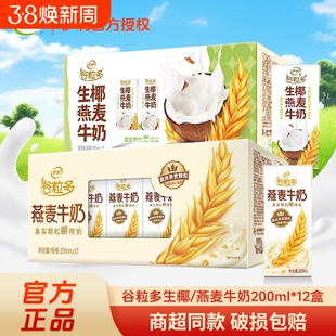 正品伊利谷粒多燕麦牛奶200ml*12盒整箱装营养谷物早餐奶公司饮料