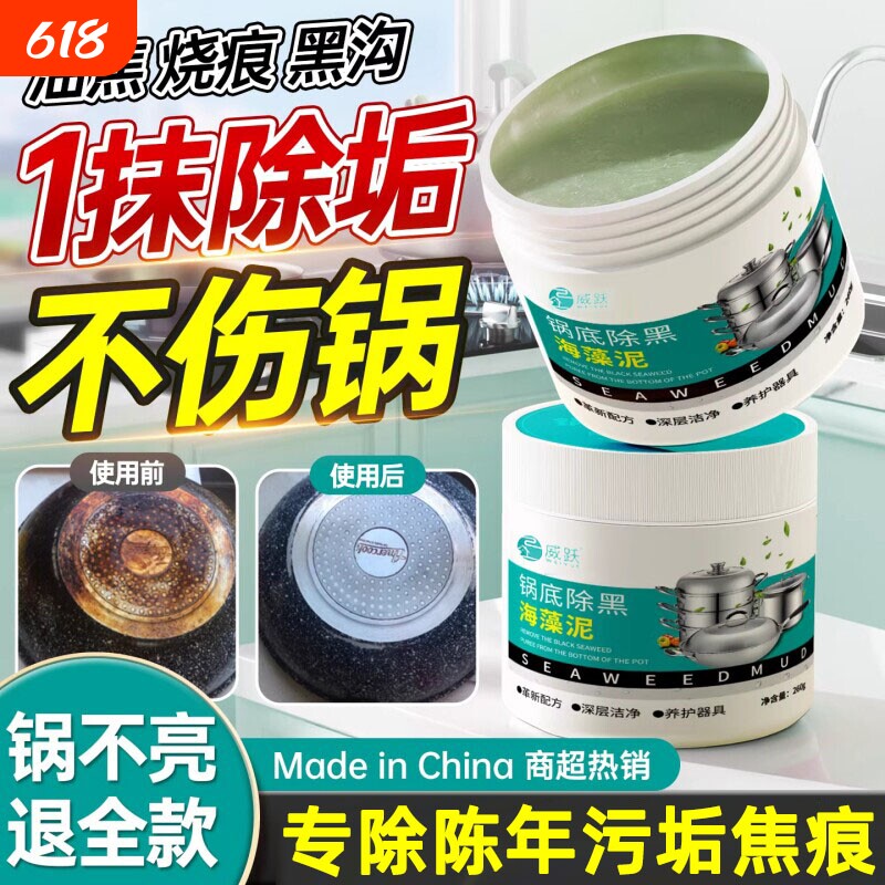 锅底除黑垢海藻泥膜清洁剂强力洗去厨房铁锅烧焦重油污神器啫喱膏