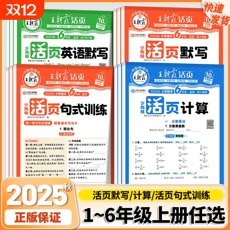 王朝霞活页计算默写三年级上册